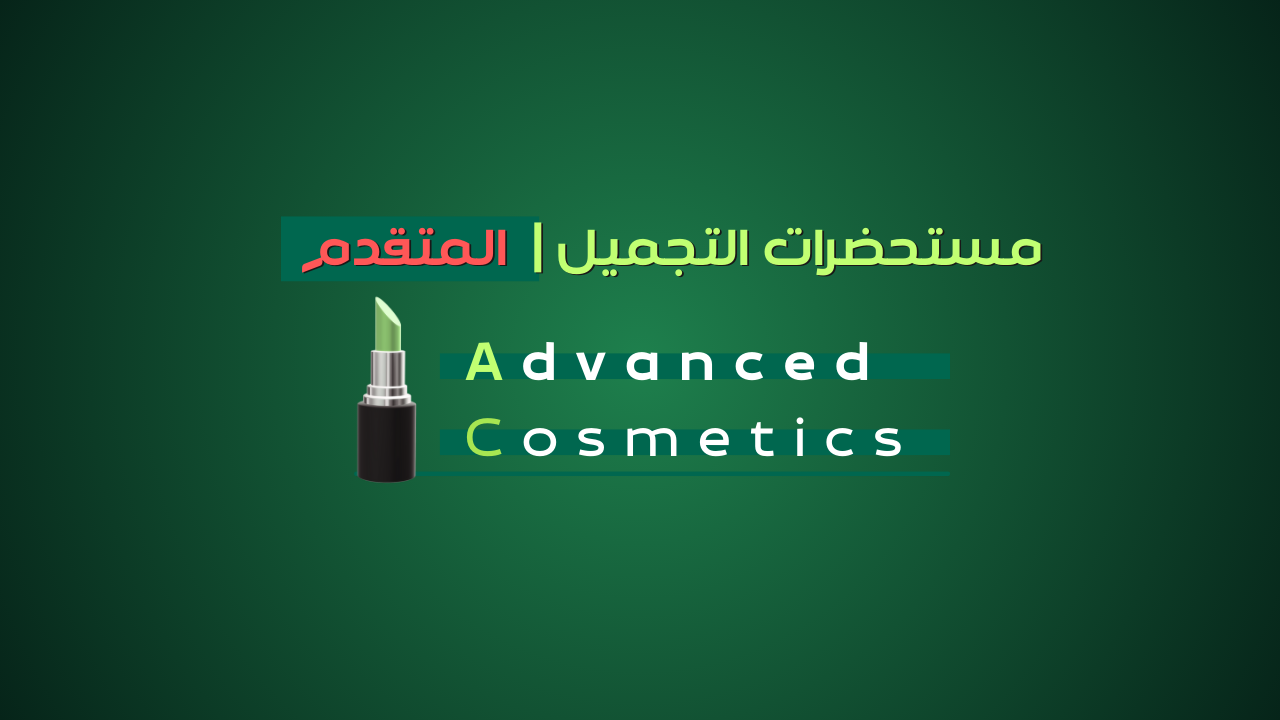 Cosmetics | Advanced | 6 Months